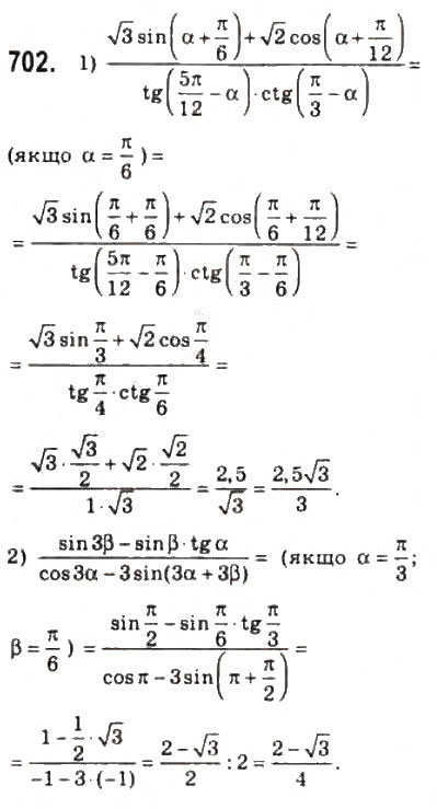 Завдання № 702 - 34. Тригонометричні функції числового аргументу - ГДЗ Алгебра 10 клас А.Г. Мерзляк, Д.А. Номіровський, В.Б. Полонський, М.С. Якір 2010 - Профільний рівень