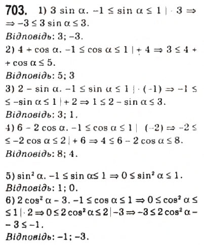 Завдання № 703 - 34. Тригонометричні функції числового аргументу - ГДЗ Алгебра 10 клас А.Г. Мерзляк, Д.А. Номіровський, В.Б. Полонський, М.С. Якір 2010 - Профільний рівень