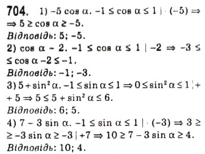 Завдання № 704 - 34. Тригонометричні функції числового аргументу - ГДЗ Алгебра 10 клас А.Г. Мерзляк, Д.А. Номіровський, В.Б. Полонський, М.С. Якір 2010 - Профільний рівень