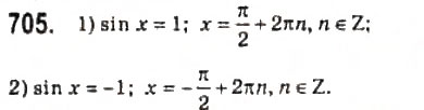 Завдання № 705 - 34. Тригонометричні функції числового аргументу - ГДЗ Алгебра 10 клас А.Г. Мерзляк, Д.А. Номіровський, В.Б. Полонський, М.С. Якір 2010 - Профільний рівень