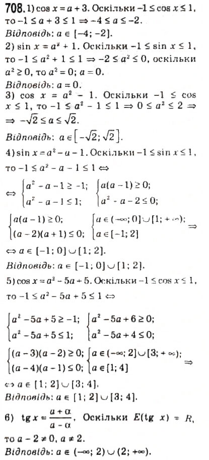 Завдання № 708 - 34. Тригонометричні функції числового аргументу - ГДЗ Алгебра 10 клас А.Г. Мерзляк, Д.А. Номіровський, В.Б. Полонський, М.С. Якір 2010 - Профільний рівень