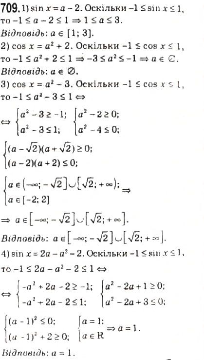 Завдання № 709 - 34. Тригонометричні функції числового аргументу - ГДЗ Алгебра 10 клас А.Г. Мерзляк, Д.А. Номіровський, В.Б. Полонський, М.С. Якір 2010 - Профільний рівень