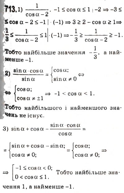 Завдання № 713 - 34. Тригонометричні функції числового аргументу - ГДЗ Алгебра 10 клас А.Г. Мерзляк, Д.А. Номіровський, В.Б. Полонський, М.С. Якір 2010 - Профільний рівень