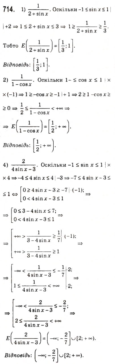 Завдання № 714 - 34. Тригонометричні функції числового аргументу - ГДЗ Алгебра 10 клас А.Г. Мерзляк, Д.А. Номіровський, В.Б. Полонський, М.С. Якір 2010 - Профільний рівень