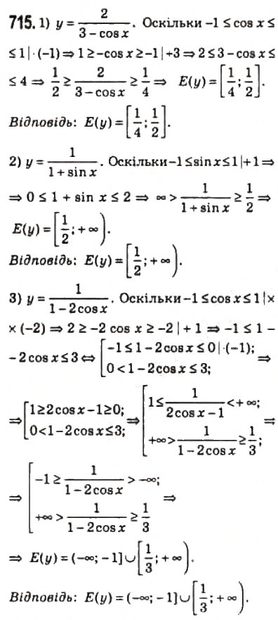 Завдання № 715 - 34. Тригонометричні функції числового аргументу - ГДЗ Алгебра 10 клас А.Г. Мерзляк, Д.А. Номіровський, В.Б. Полонський, М.С. Якір 2010 - Профільний рівень