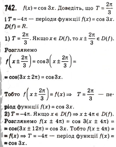 Завдання № 742 - 36. Періодичні функції - ГДЗ Алгебра 10 клас А.Г. Мерзляк, Д.А. Номіровський, В.Б. Полонський, М.С. Якір 2010 - Профільний рівень