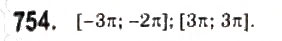 Завдання № 754 - 37. Властивості і графіки функцій у = sin х і у = cos х - ГДЗ Алгебра 10 клас А.Г. Мерзляк, Д.А. Номіровський, В.Б. Полонський, М.С. Якір 2010 - Профільний рівень