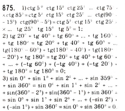 Завдання № 875 - 41. Формули зведення - ГДЗ Алгебра 10 клас А.Г. Мерзляк, Д.А. Номіровський, В.Б. Полонський, М.С. Якір 2010 - Профільний рівень
