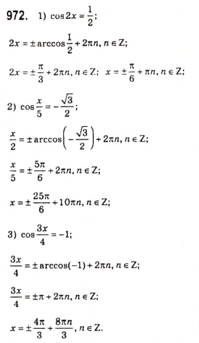 Завдання № 972 - 46. Рівняння cos х = b - ГДЗ Алгебра 10 клас А.Г. Мерзляк, Д.А. Номіровський, В.Б. Полонський, М.С. Якір 2010 - Профільний рівень