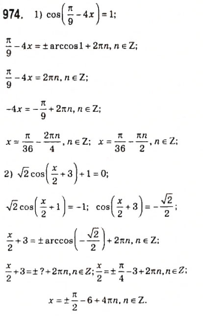 Завдання № 974 - 46. Рівняння cos х = b - ГДЗ Алгебра 10 клас А.Г. Мерзляк, Д.А. Номіровський, В.Б. Полонський, М.С. Якір 2010 - Профільний рівень