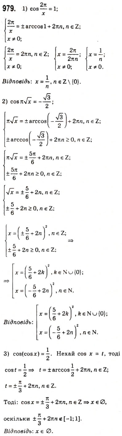 Завдання № 979 - 46. Рівняння cos х = b - ГДЗ Алгебра 10 клас А.Г. Мерзляк, Д.А. Номіровський, В.Б. Полонський, М.С. Якір 2010 - Профільний рівень