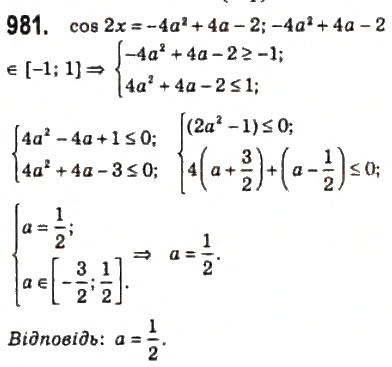 Завдання № 981 - 46. Рівняння cos х = b - ГДЗ Алгебра 10 клас А.Г. Мерзляк, Д.А. Номіровський, В.Б. Полонський, М.С. Якір 2010 - Профільний рівень