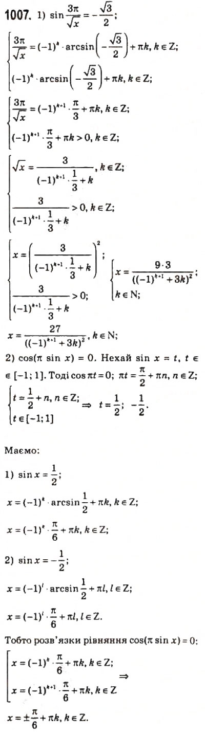 Завдання № 1007 - 47. Рівняння sin х = b - ГДЗ Алгебра 10 клас А.Г. Мерзляк, Д.А. Номіровський, В.Б. Полонський, М.С. Якір 2010 - Профільний рівень