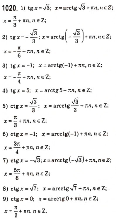 Завдання № 1020 - 48. Рівняння tg х = b і ctg х = b - ГДЗ Алгебра 10 клас А.Г. Мерзляк, Д.А. Номіровський, В.Б. Полонський, М.С. Якір 2010 - Профільний рівень
