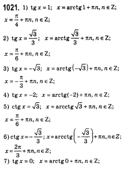 Завдання № 1021 - 48. Рівняння tg х = b і ctg х = b - ГДЗ Алгебра 10 клас А.Г. Мерзляк, Д.А. Номіровський, В.Б. Полонський, М.С. Якір 2010 - Профільний рівень