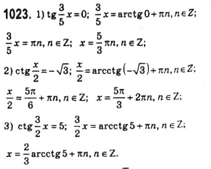 Завдання № 1023 - 48. Рівняння tg х = b і ctg х = b - ГДЗ Алгебра 10 клас А.Г. Мерзляк, Д.А. Номіровський, В.Б. Полонський, М.С. Якір 2010 - Профільний рівень