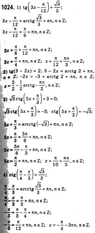 Завдання № 1024 - 48. Рівняння tg х = b і ctg х = b - ГДЗ Алгебра 10 клас А.Г. Мерзляк, Д.А. Номіровський, В.Б. Полонський, М.С. Якір 2010 - Профільний рівень
