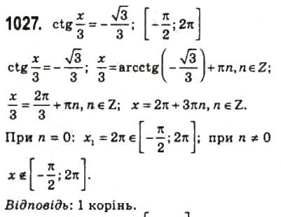 Завдання № 1027 - 48. Рівняння tg х = b і ctg х = b - ГДЗ Алгебра 10 клас А.Г. Мерзляк, Д.А. Номіровський, В.Б. Полонський, М.С. Якір 2010 - Профільний рівень