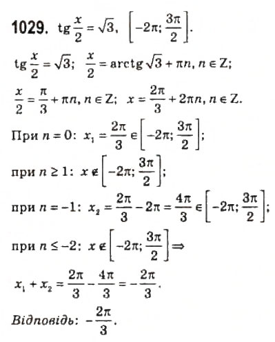 Завдання № 1029 - 48. Рівняння tg х = b і ctg х = b - ГДЗ Алгебра 10 клас А.Г. Мерзляк, Д.А. Номіровський, В.Б. Полонський, М.С. Якір 2010 - Профільний рівень