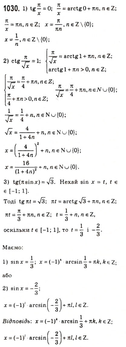 Завдання № 1030 - 48. Рівняння tg х = b і ctg х = b - ГДЗ Алгебра 10 клас А.Г. Мерзляк, Д.А. Номіровський, В.Б. Полонський, М.С. Якір 2010 - Профільний рівень