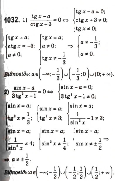Завдання № 1032 - 48. Рівняння tg х = b і ctg х = b - ГДЗ Алгебра 10 клас А.Г. Мерзляк, Д.А. Номіровський, В.Б. Полонський, М.С. Якір 2010 - Профільний рівень