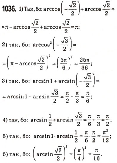 Завдання № 1036 - 49. Функції у = аrссов х і у = arcsin х - ГДЗ Алгебра 10 клас А.Г. Мерзляк, Д.А. Номіровський, В.Б. Полонський, М.С. Якір 2010 - Профільний рівень