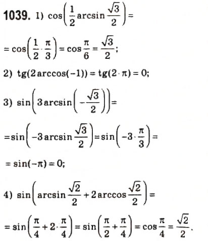 Завдання № 1039 - 49. Функції у = аrссов х і у = arcsin х - ГДЗ Алгебра 10 клас А.Г. Мерзляк, Д.А. Номіровський, В.Б. Полонський, М.С. Якір 2010 - Профільний рівень