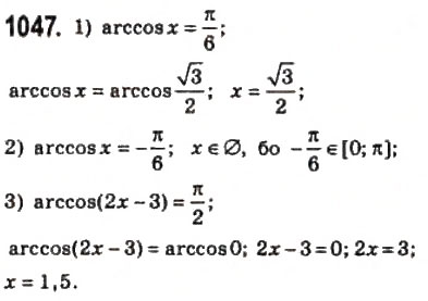 Завдання № 1047 - 49. Функції у = аrссов х і у = arcsin х - ГДЗ Алгебра 10 клас А.Г. Мерзляк, Д.А. Номіровський, В.Б. Полонський, М.С. Якір 2010 - Профільний рівень