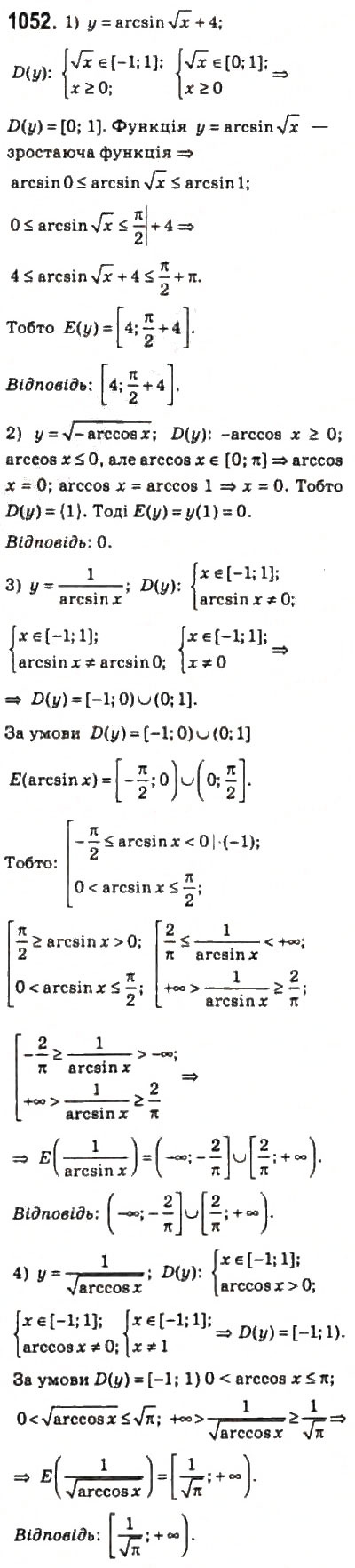 Завдання № 1052 - 49. Функції у = аrссов х і у = arcsin х - ГДЗ Алгебра 10 клас А.Г. Мерзляк, Д.А. Номіровський, В.Б. Полонський, М.С. Якір 2010 - Профільний рівень