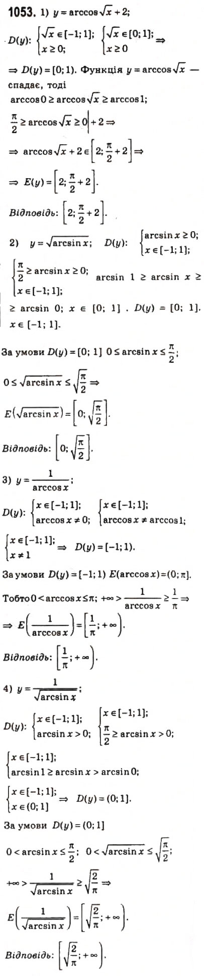 Завдання № 1053 - 49. Функції у = аrссов х і у = arcsin х - ГДЗ Алгебра 10 клас А.Г. Мерзляк, Д.А. Номіровський, В.Б. Полонський, М.С. Якір 2010 - Профільний рівень