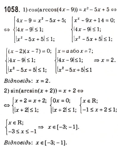 Завдання № 1058 - 49. Функції у = аrссов х і у = arcsin х - ГДЗ Алгебра 10 клас А.Г. Мерзляк, Д.А. Номіровський, В.Б. Полонський, М.С. Якір 2010 - Профільний рівень