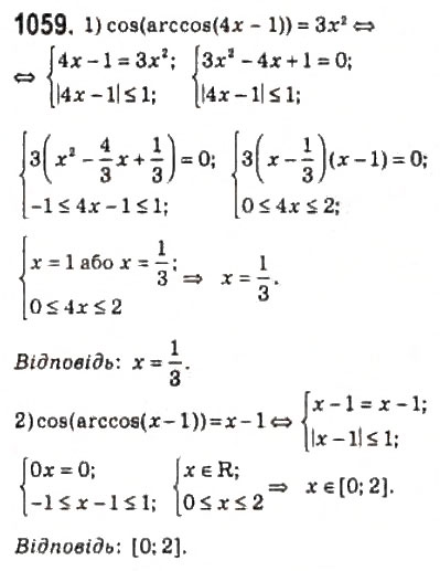 Завдання № 1059 - 49. Функції у = аrссов х і у = arcsin х - ГДЗ Алгебра 10 клас А.Г. Мерзляк, Д.А. Номіровський, В.Б. Полонський, М.С. Якір 2010 - Профільний рівень