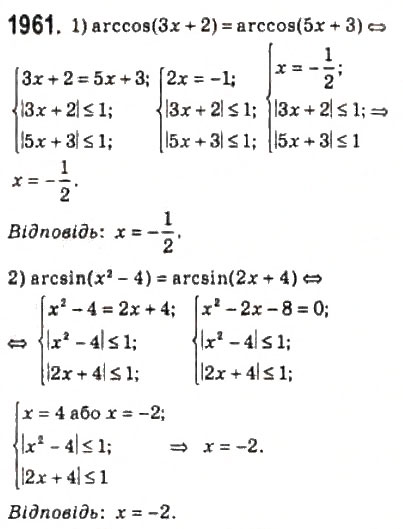 Завдання № 1061 - 49. Функції у = аrссов х і у = arcsin х - ГДЗ Алгебра 10 клас А.Г. Мерзляк, Д.А. Номіровський, В.Б. Полонський, М.С. Якір 2010 - Профільний рівень