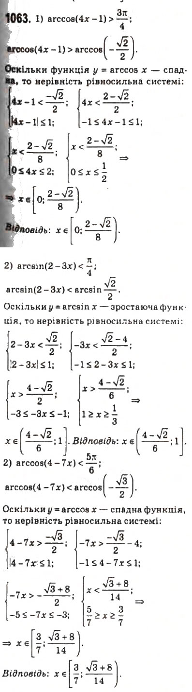 Завдання № 1063 - 49. Функції у = аrссов х і у = arcsin х - ГДЗ Алгебра 10 клас А.Г. Мерзляк, Д.А. Номіровський, В.Б. Полонський, М.С. Якір 2010 - Профільний рівень