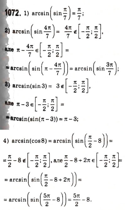 Завдання № 1072 - 49. Функції у = аrссов х і у = arcsin х - ГДЗ Алгебра 10 клас А.Г. Мерзляк, Д.А. Номіровський, В.Б. Полонський, М.С. Якір 2010 - Профільний рівень