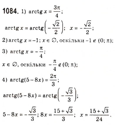 Завдання № 1084 - 50. Функції у = arctg х і у = arcctg х - ГДЗ Алгебра 10 клас А.Г. Мерзляк, Д.А. Номіровський, В.Б. Полонський, М.С. Якір 2010 - Профільний рівень