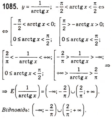 Завдання № 1085 - 50. Функції у = arctg х і у = arcctg х - ГДЗ Алгебра 10 клас А.Г. Мерзляк, Д.А. Номіровський, В.Б. Полонський, М.С. Якір 2010 - Профільний рівень