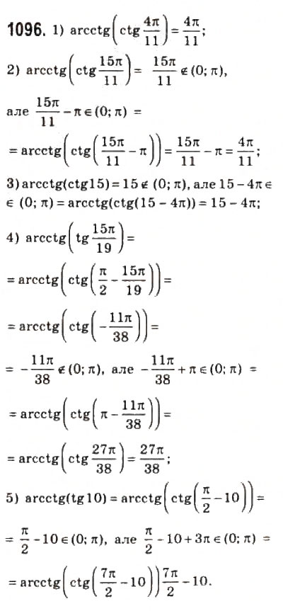 Завдання № 1096 - 50. Функції у = arctg х і у = arcctg х - ГДЗ Алгебра 10 клас А.Г. Мерзляк, Д.А. Номіровський, В.Б. Полонський, М.С. Якір 2010 - Профільний рівень