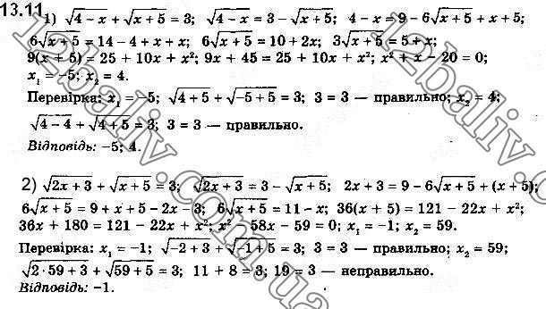Завдання № 13.11 - 13. Ірраціональні рівняння - ГДЗ Алгебра 10 клас А. Г. Мерзляк, Д. А. Номіровський, В. Б. Полонський, М. С. Якір 2018 - Профільний рівень