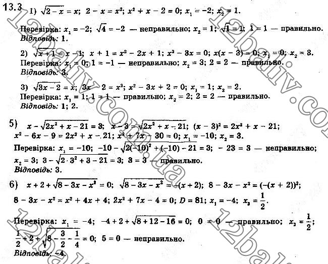 Завдання № 13.3 - 13. Ірраціональні рівняння - ГДЗ Алгебра 10 клас А. Г. Мерзляк, Д. А. Номіровський, В. Б. Полонський, М. С. Якір 2018 - Профільний рівень