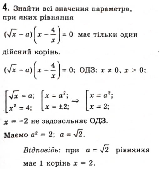 Завдання № 4 - § 13. Розв'язування ірраціональних рівнянь та нерівностей з параматрами - ГДЗ Алгебра 10 клас Є.П. Нелін 2010 - Профільний рівень