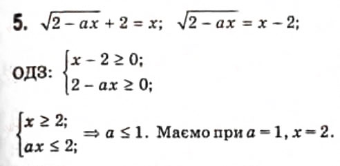 Завдання № 5 - § 13. Розв'язування ірраціональних рівнянь та нерівностей з параматрами - ГДЗ Алгебра 10 клас Є.П. Нелін 2010 - Профільний рівень