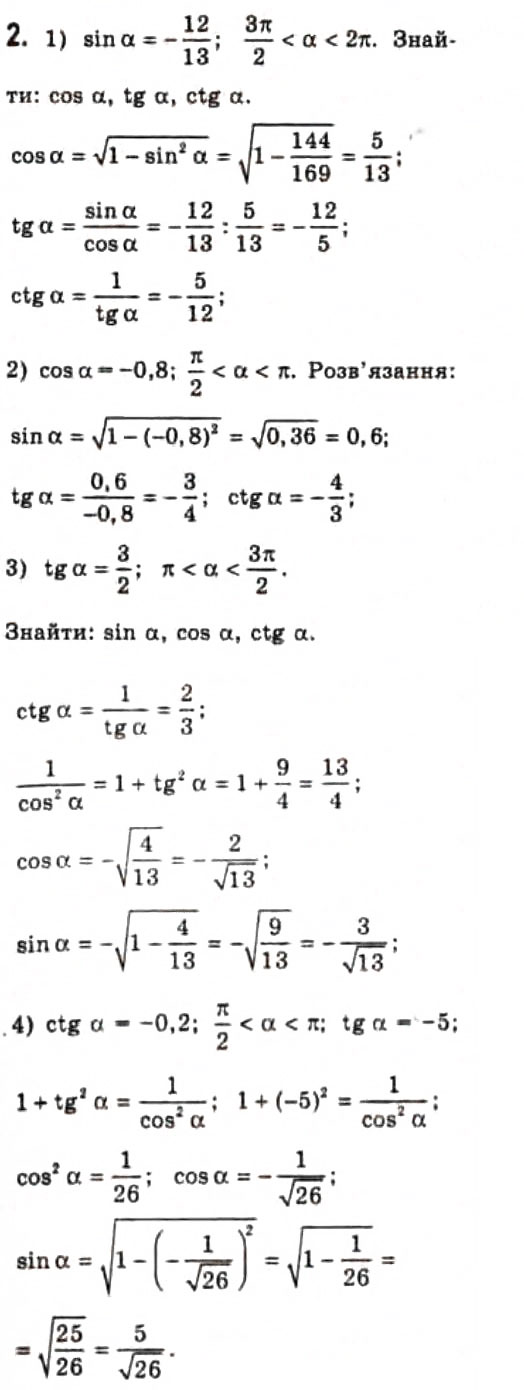 Завдання № 2 - § 18. Співвідношення між тригонометричними функціями - ГДЗ Алгебра 10 клас Є.П. Нелін 2010 - Профільний рівень