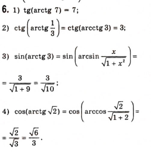 Завдання № 6 - § 20. Обернені тригонометричні функції - ГДЗ Алгебра 10 клас Є.П. Нелін 2010 - Профільний рівень