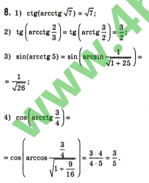 Завдання № 8 - § 20. Обернені тригонометричні функції - ГДЗ Алгебра 10 клас Є.П. Нелін 2010 - Профільний рівень