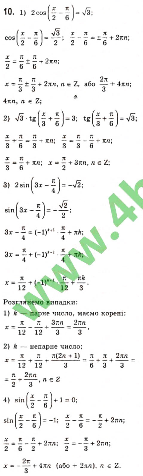 Завдання № 10 - § 21. Розв'язання найпростіших тригонометричних рівнянь - ГДЗ Алгебра 10 клас Є.П. Нелін 2010 - Профільний рівень