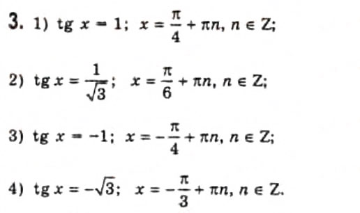 Завдання № 3 - § 21. Розв'язання найпростіших тригонометричних рівнянь - ГДЗ Алгебра 10 клас Є.П. Нелін 2010 - Профільний рівень