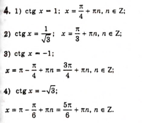 Завдання № 4 - § 21. Розв'язання найпростіших тригонометричних рівнянь - ГДЗ Алгебра 10 клас Є.П. Нелін 2010 - Профільний рівень