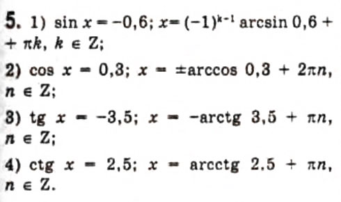 Завдання № 5 - § 21. Розв'язання найпростіших тригонометричних рівнянь - ГДЗ Алгебра 10 клас Є.П. Нелін 2010 - Профільний рівень