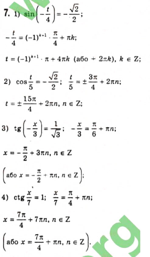 Завдання № 7 - § 21. Розв'язання найпростіших тригонометричних рівнянь - ГДЗ Алгебра 10 клас Є.П. Нелін 2010 - Профільний рівень
